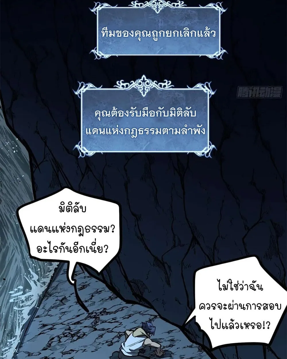 Gatekeeper of the Boundless Worlds ตอนที่ 109 หน้า 13