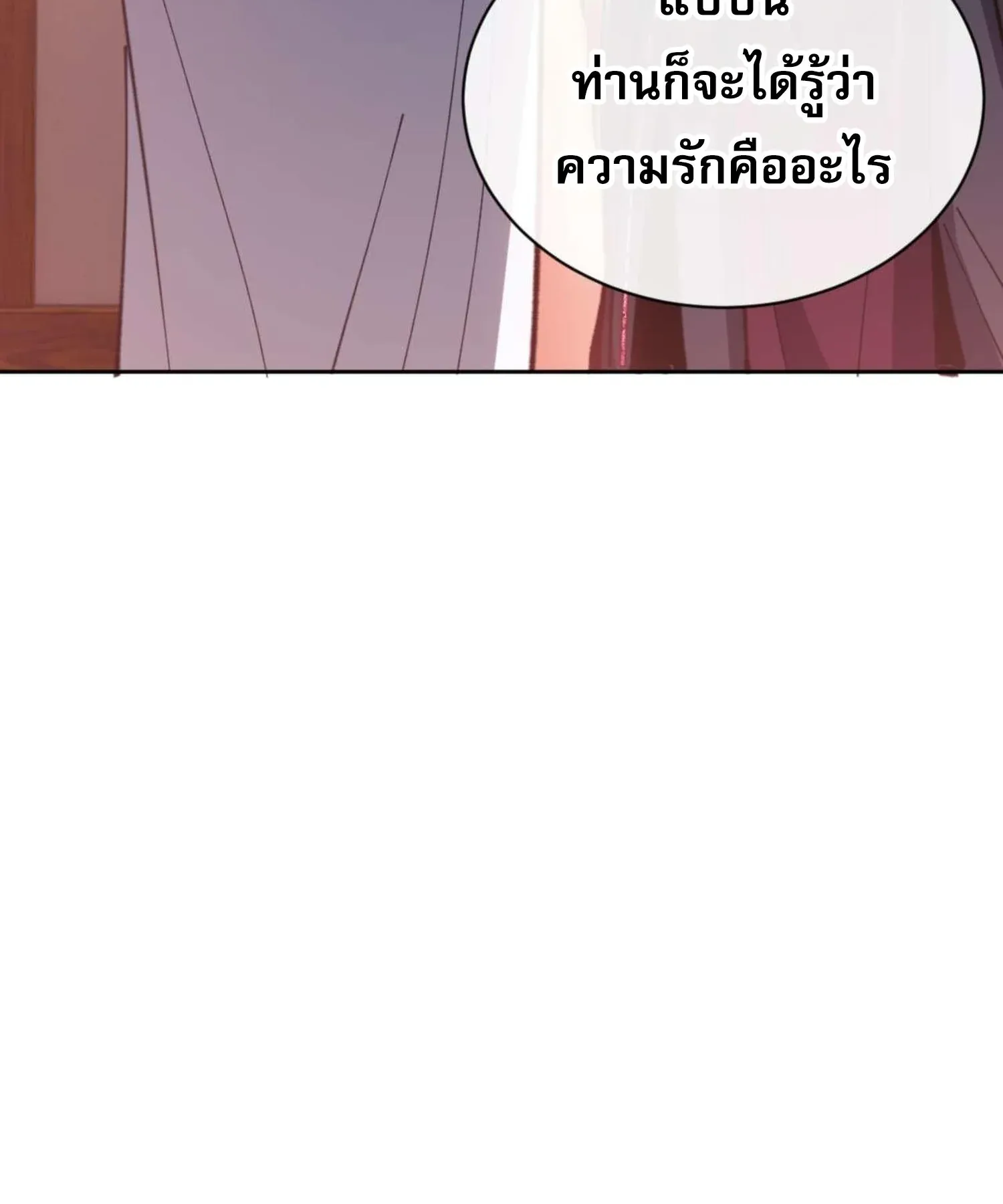 Devious Son of Heaven ตอนที่ 90 หน้า 27