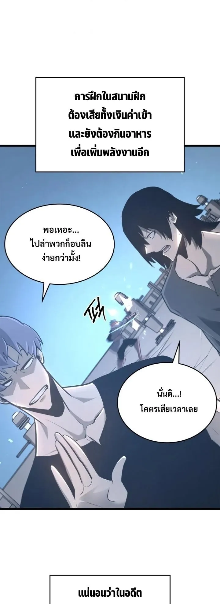 Return of the SSS-Class Ranker ตอนที่ 5 หน้า 38