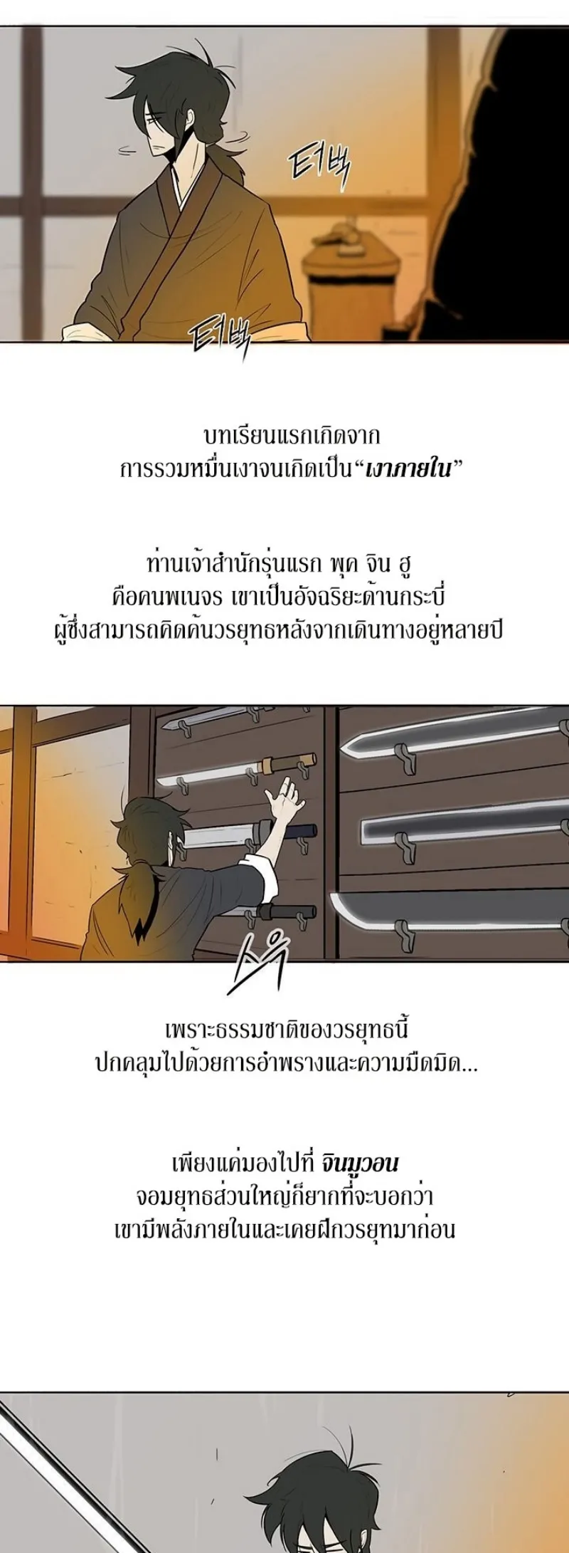 Legend of the Northern Blade ตอนที่ 5 หน้า 18
