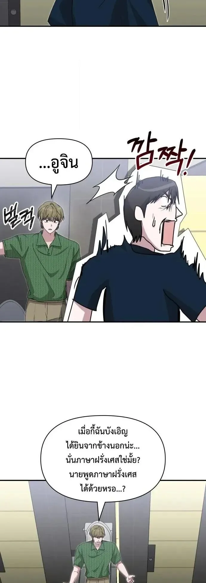 I Was Immediately Mistaken for a Monster Genius Actor ตอนที่ 109 หน้า 35