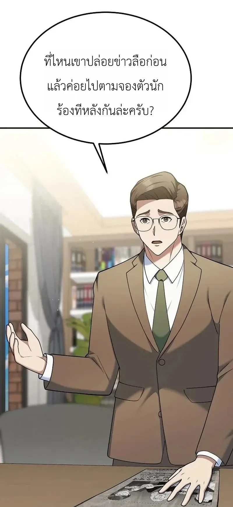 The Chairman Who Wants to Slack Off and Enjoy Life ตอนที่ 15 หน้า 6