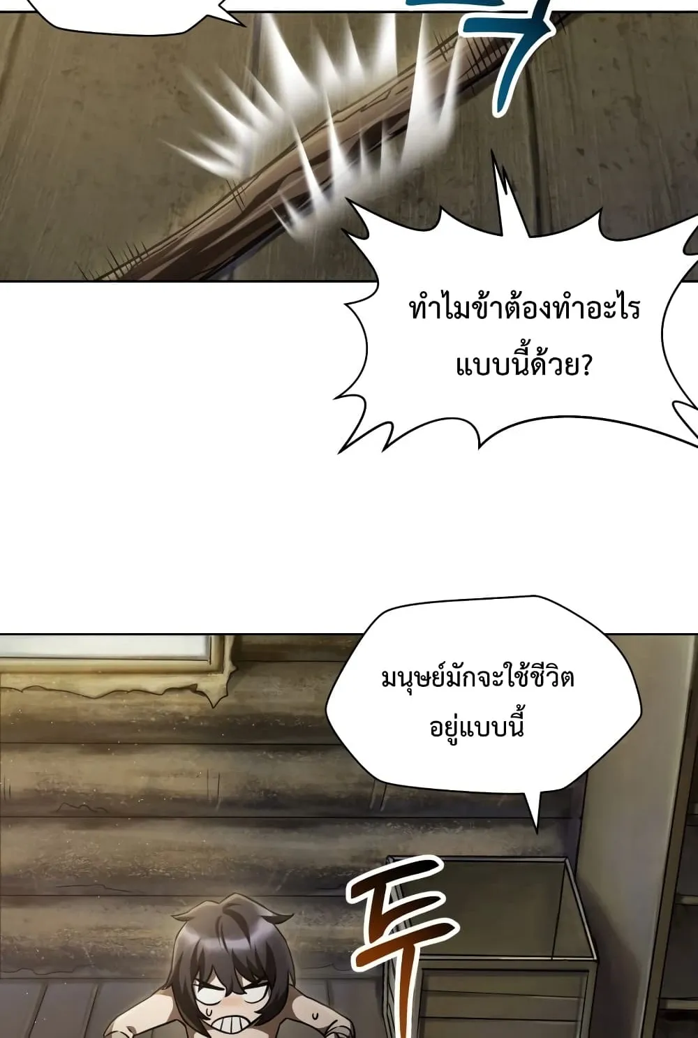 Helmut: The Forsaken Child ตอนที่ 2 หน้า 61