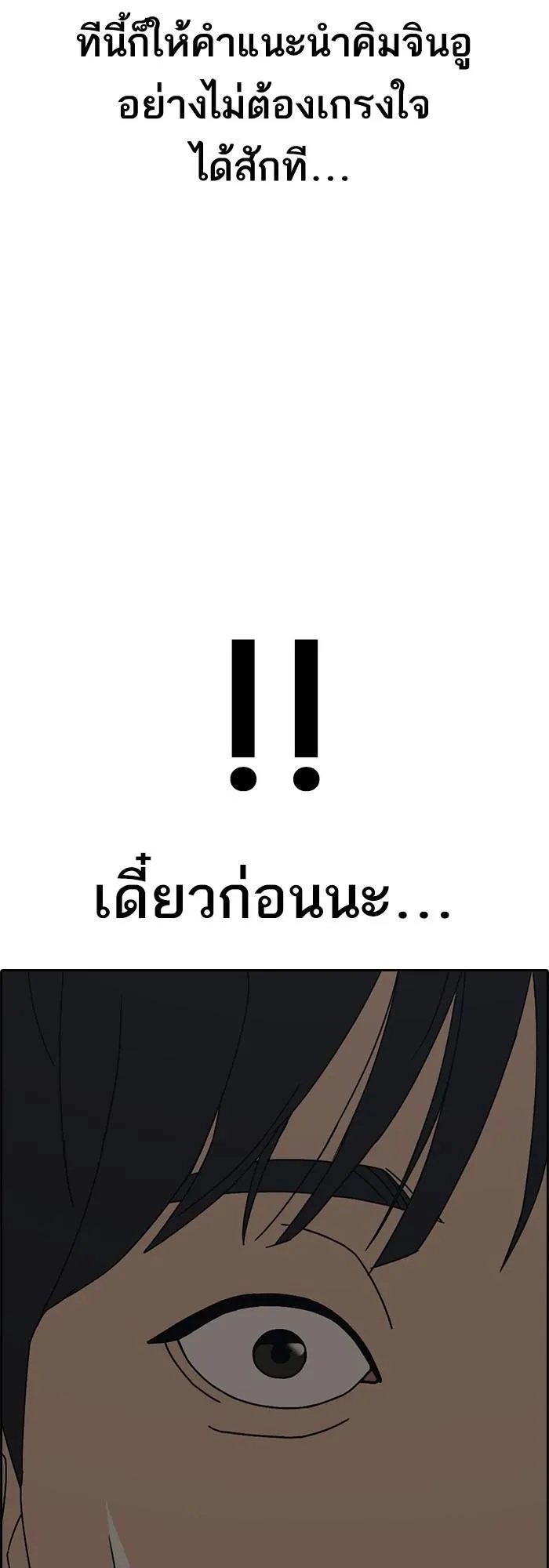Loser Life 2 ตอนที่ 5 หน้า 40