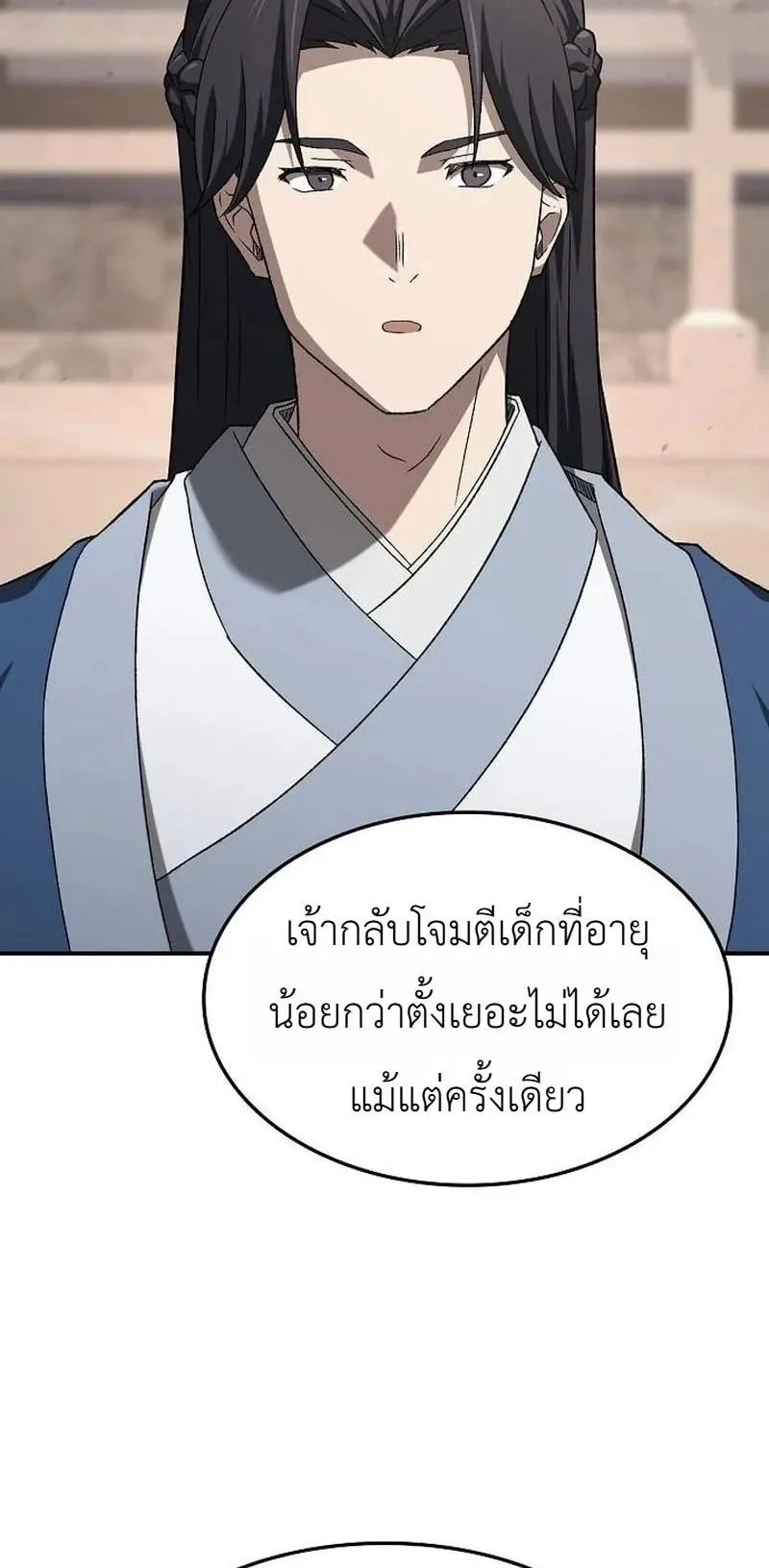 Pay-to-Win Martial God ตอนที่ 11 หน้า 49