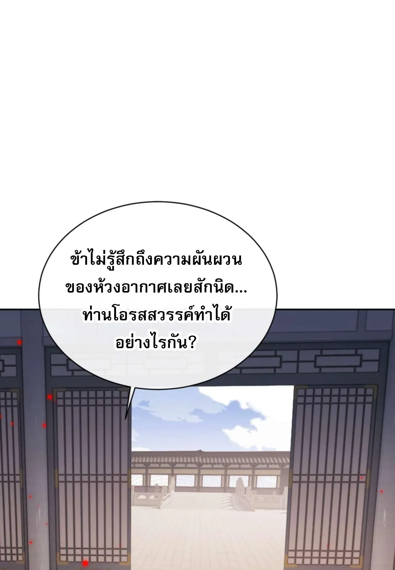 Devious Son of Heaven ตอนที่ 113 หน้า 84