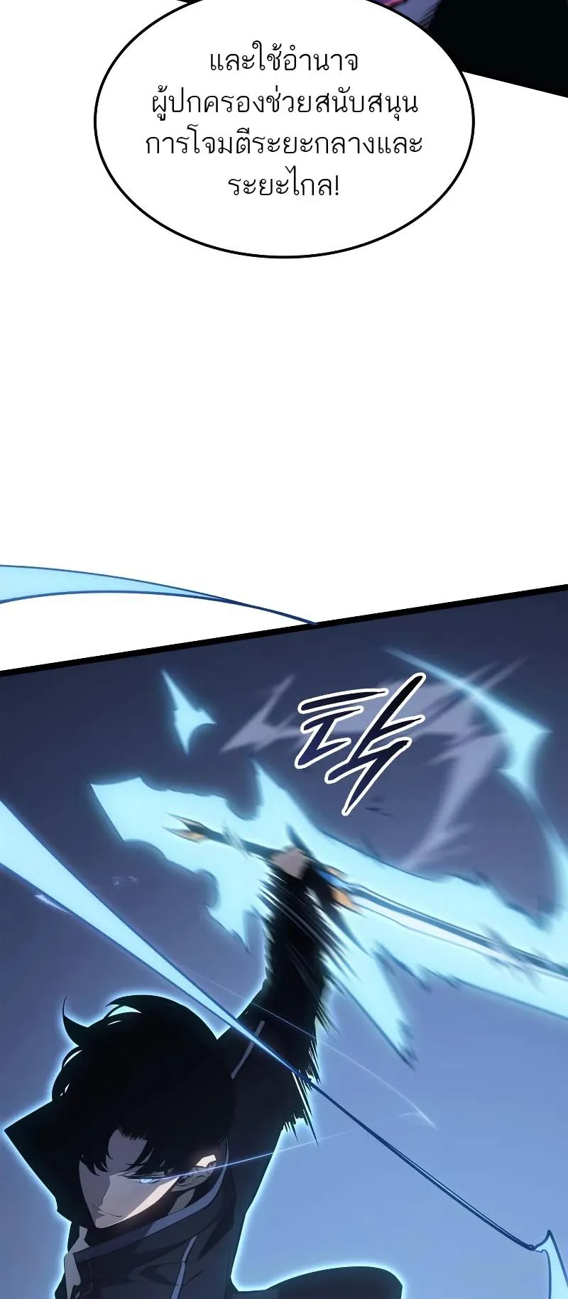 Solo Leveling: Ragnarok ตอนที่ 10 หน้า 59