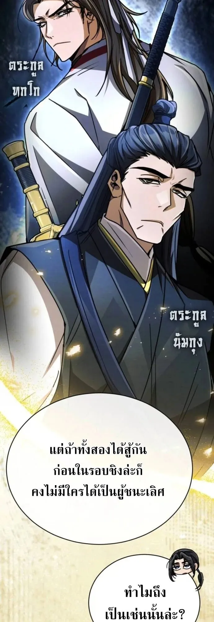 Reincarnation of the Fist King ตอนที่ 25 หน้า 26