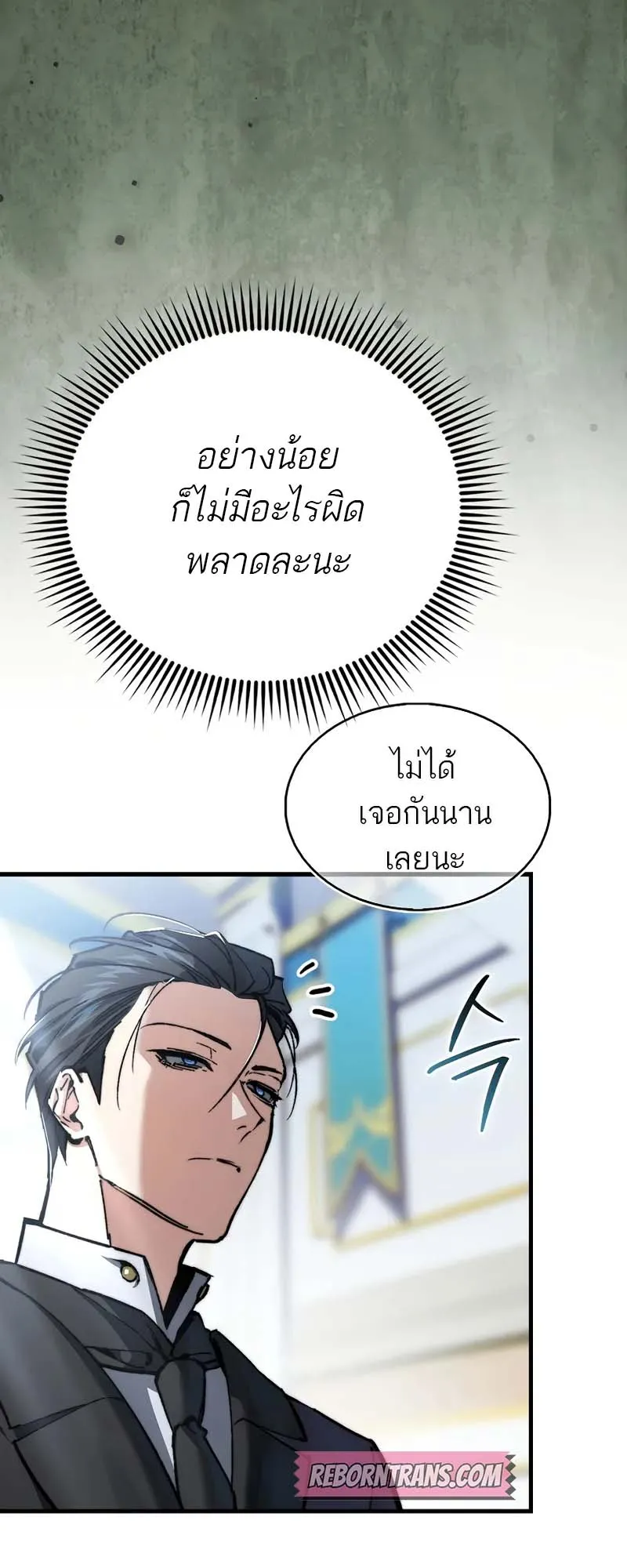 A Villain’s Will to Survive ตอนที่ 4 หน้า 7