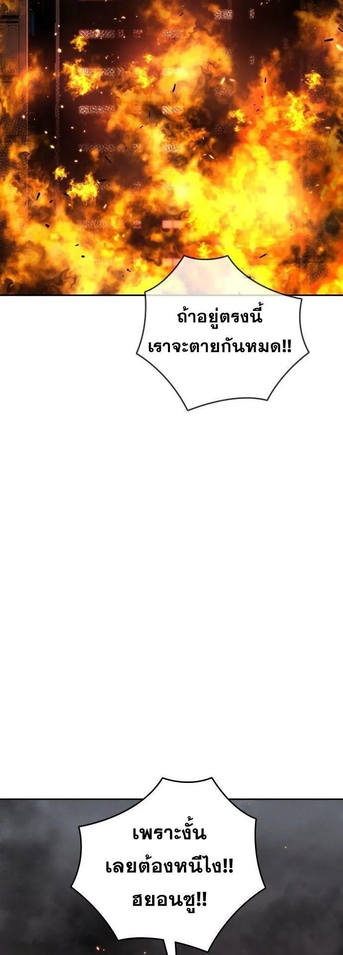 The Regressor Only Protects Me ตอนที่ 39 หน้า 61
