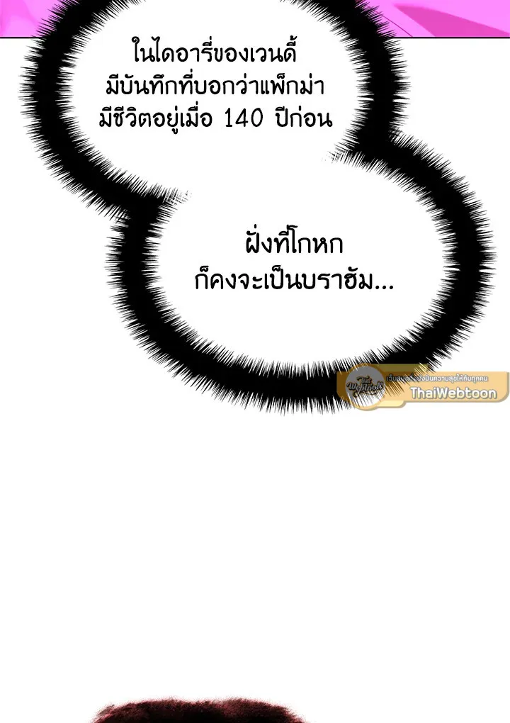 Overgeared ตอนที่ 164 หน้า 10
