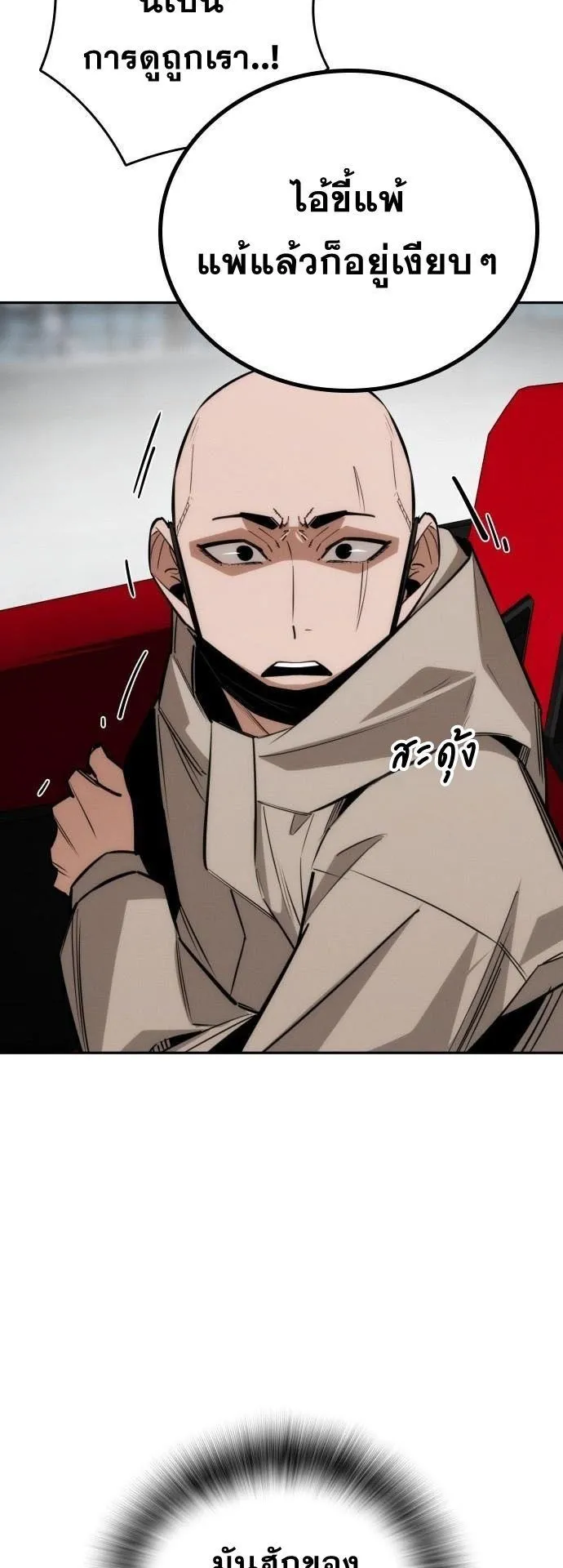 The Regressor Only Protects Me ตอนที่ 36 หน้า 58