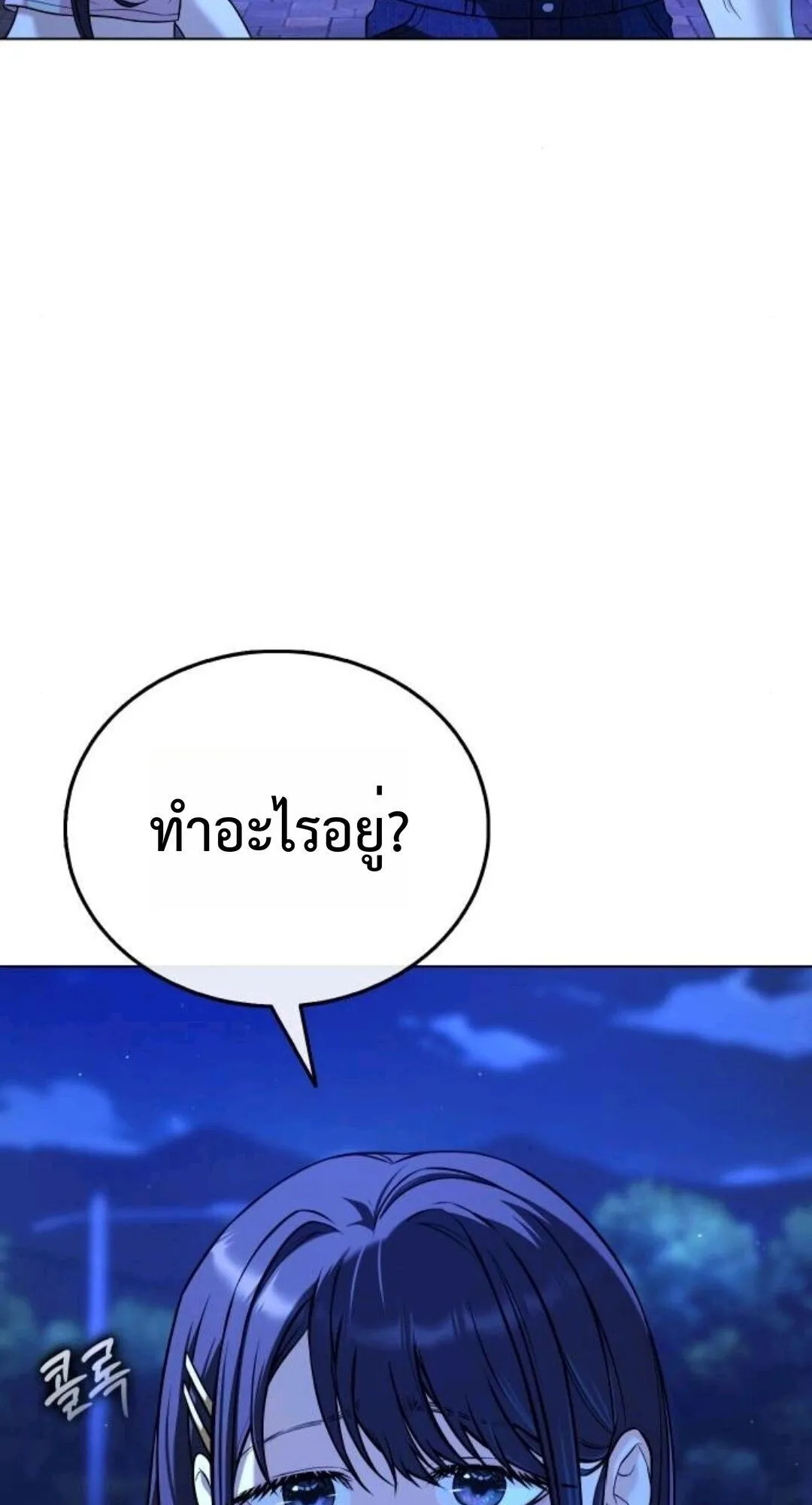 Zombie Papa ตอนที่ 9 หน้า 102