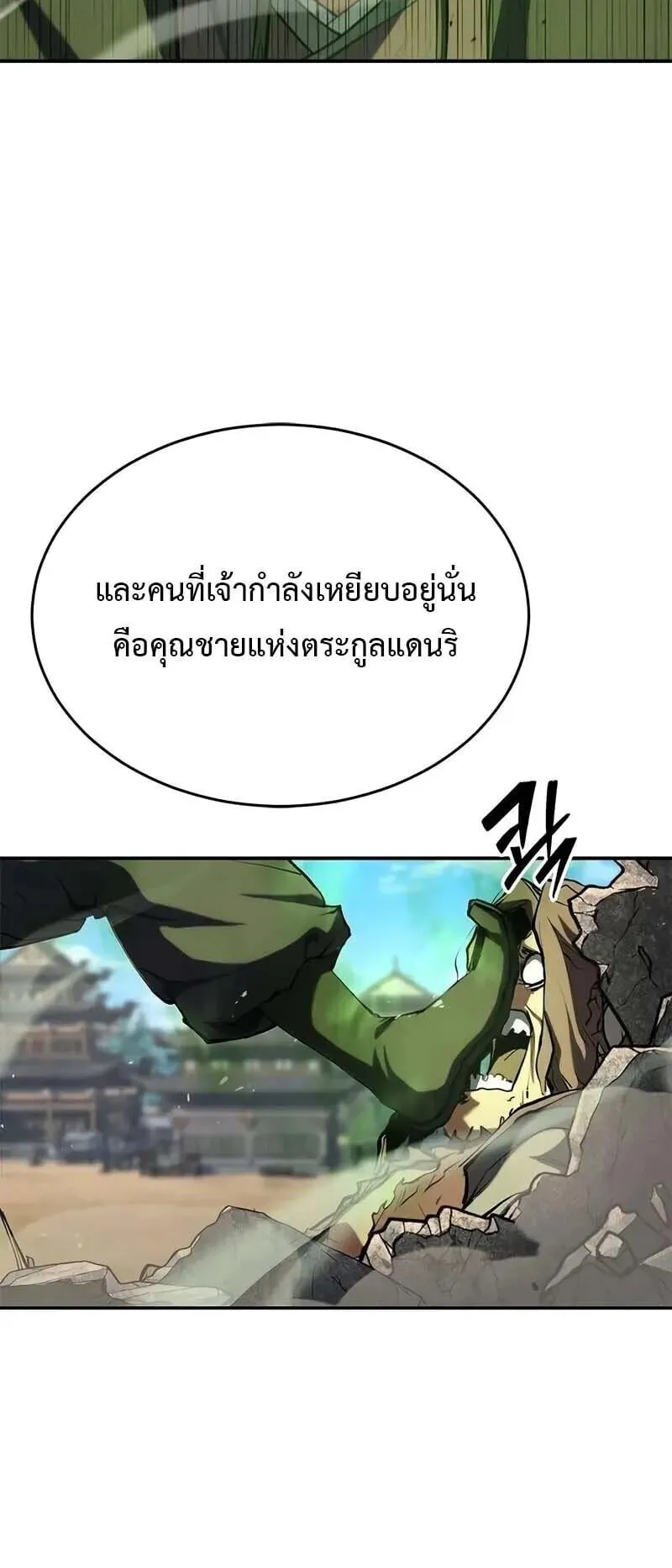 Murim Psychopath ตอนที่ 12 หน้า 20