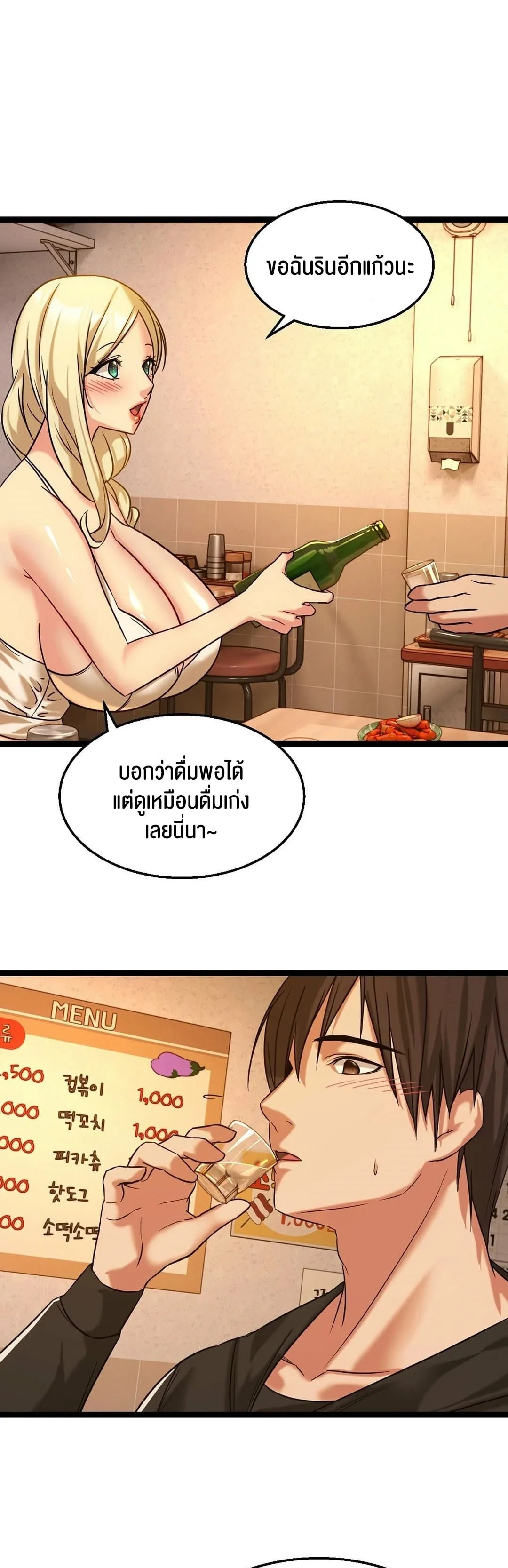 Chewy ตอนที่ 2 หน้า 43