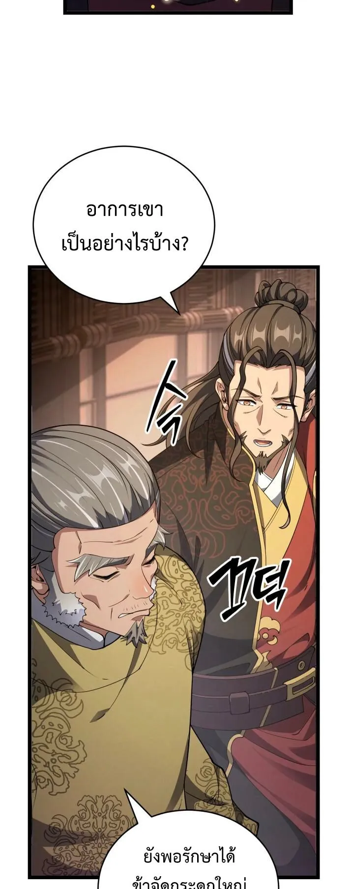 Reincarnation of the Martial God ตอนที่ 11 หน้า 9