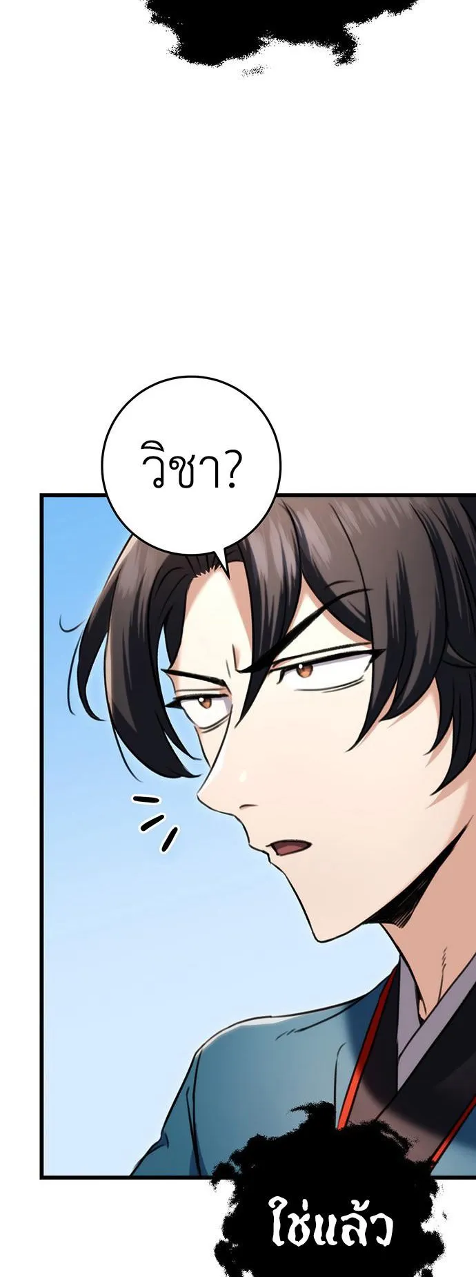 The Emperor’s Sword ตอนที่ 11 หน้า 49