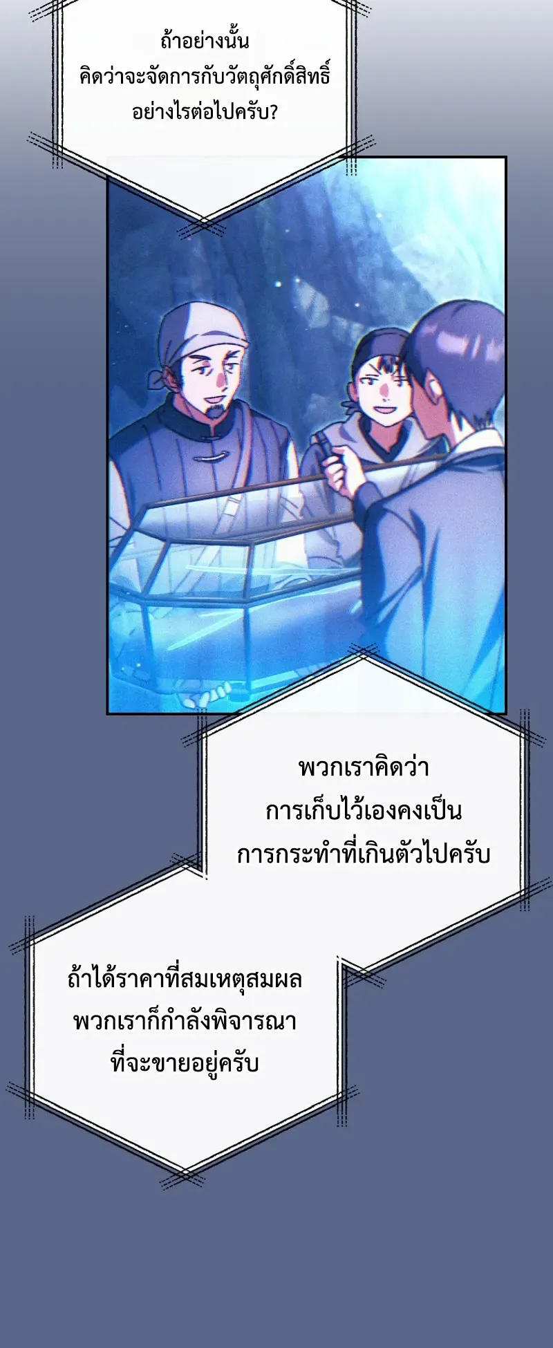 The Academy’s Weapon Replicator ตอนที่ 5 หน้า 22