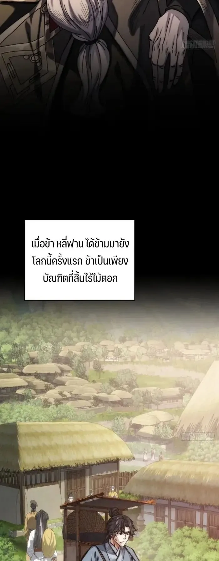 My Simulated Path to Immortality ตอนที่ 1 หน้า 7
