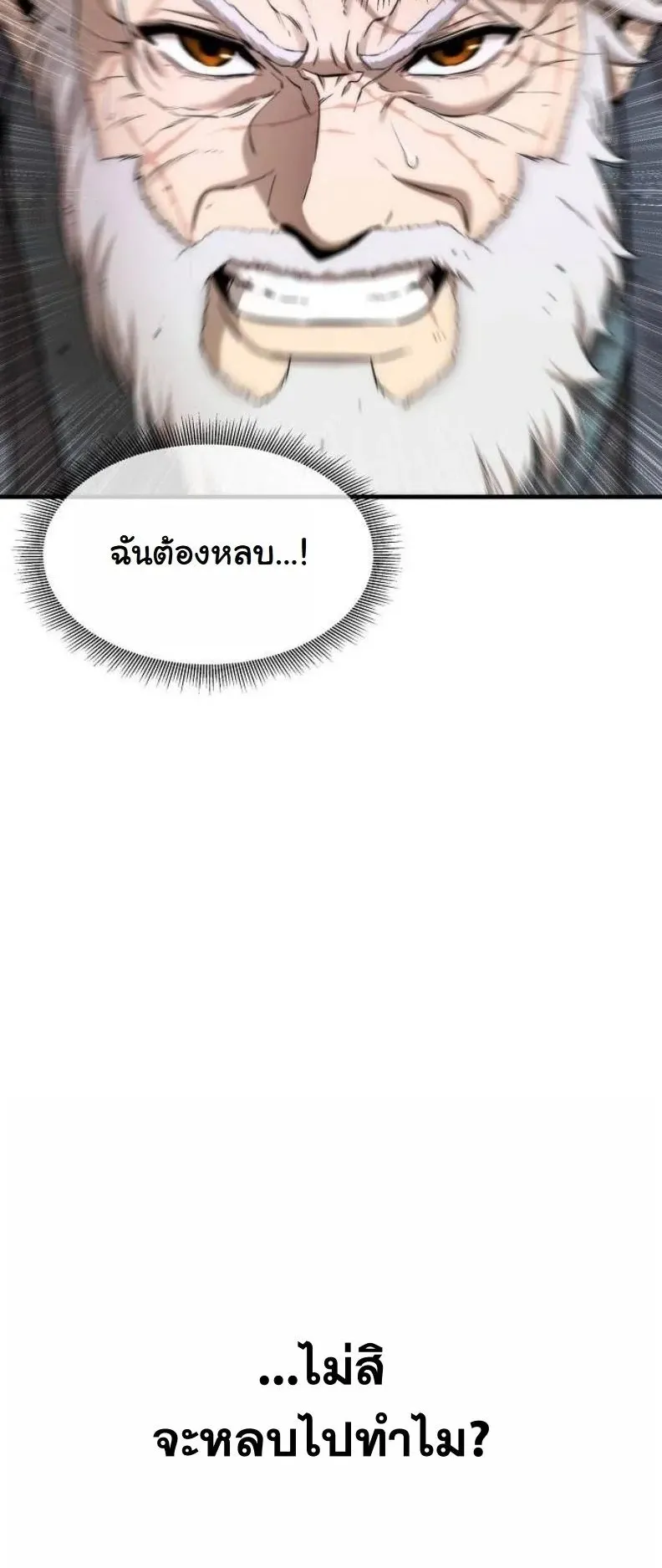 A Regressor’s Tale of Cultivation ตอนที่ 14 หน้า 39