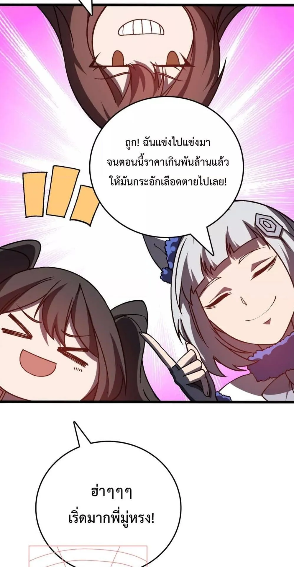 Starting as the Black Dragon BOSS ตอนที่ 7 หน้า 23