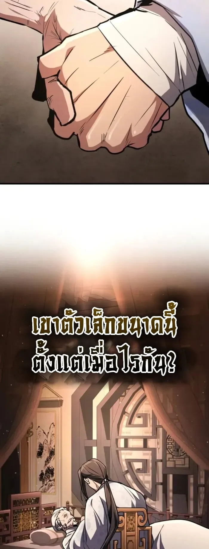 Reincarnation of the Fist King ตอนที่ 4 หน้า 52