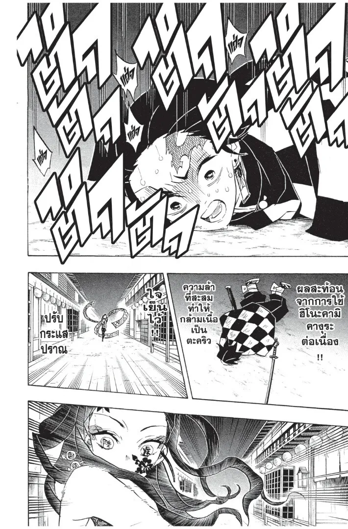 Kimetsu no yaiba ตอนที่ 71 หน้า 150