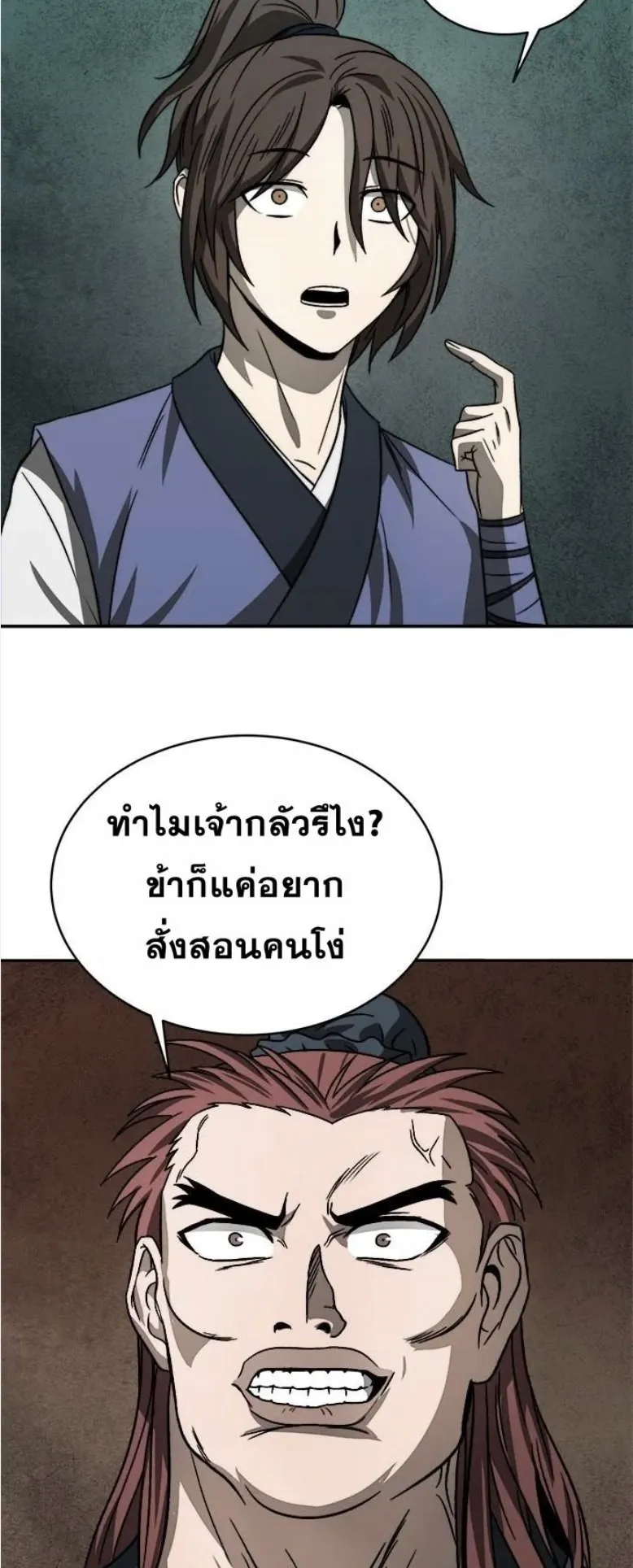 Huashan Sect’s Greatest Genius of All Time ตอนที่ 5 หน้า 35