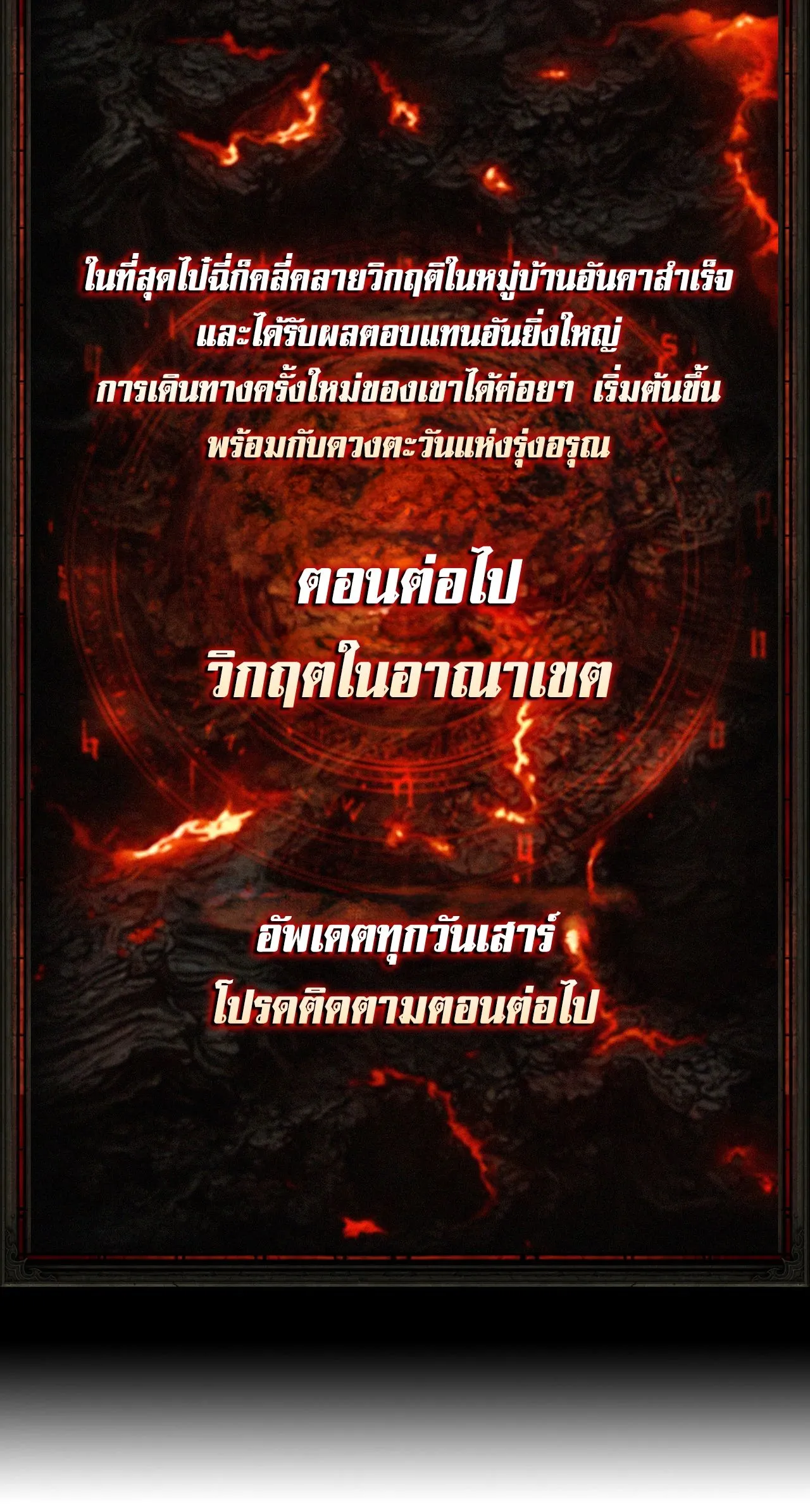 Regenerate Top Players ตอนที่ 30 หน้า 62