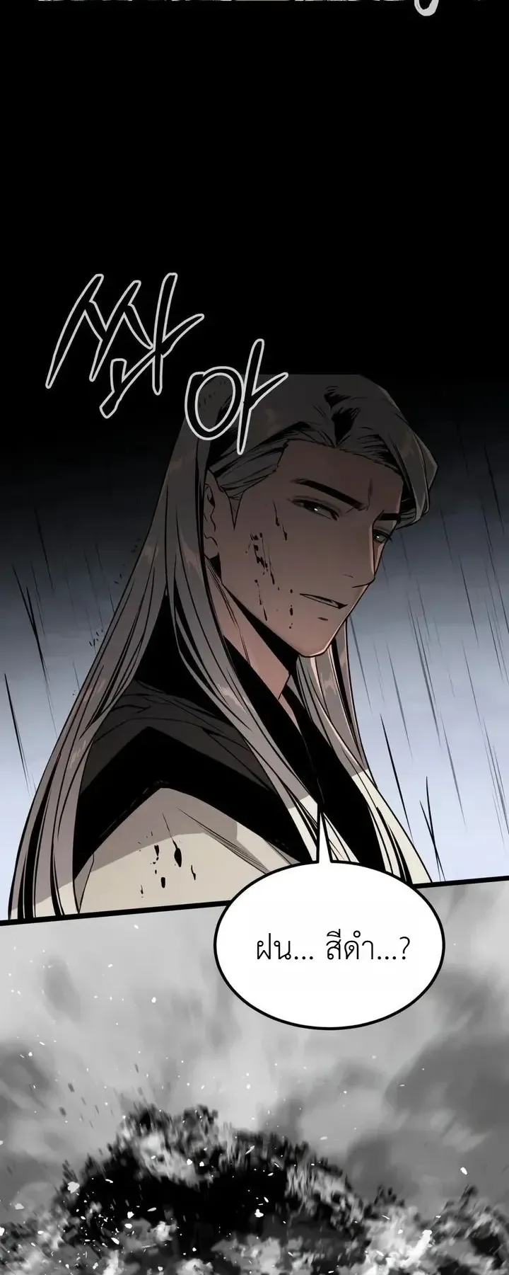 The Former Supreme ตอนที่ 7 หน้า 44