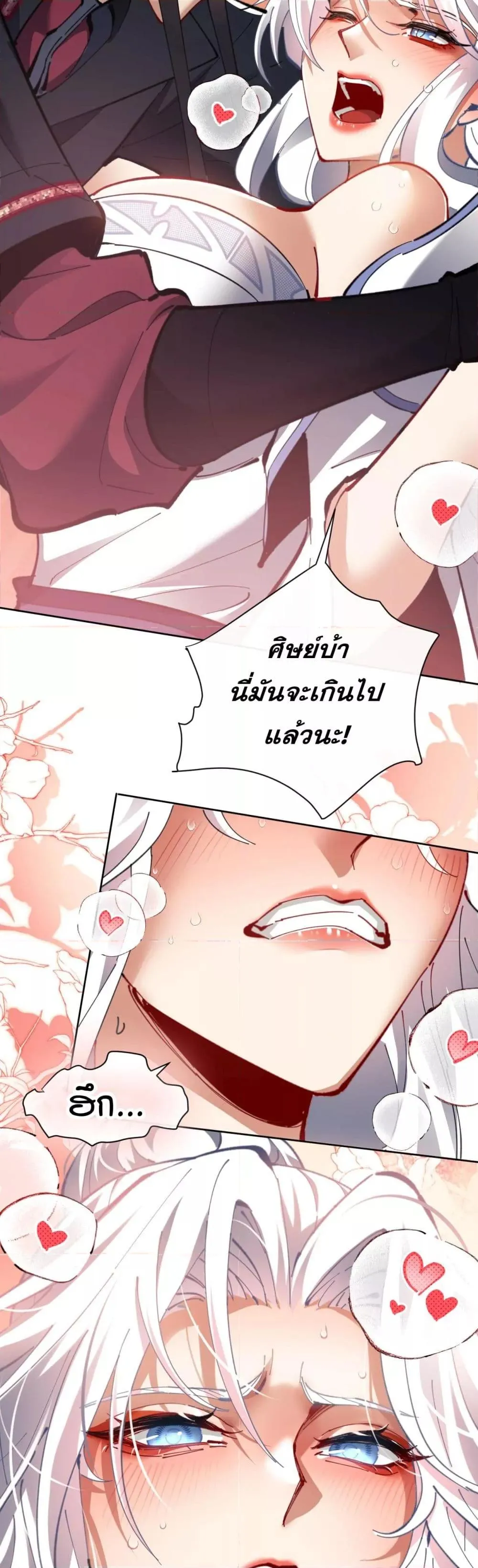 Devious Son of Heaven ตอนที่ 12 หน้า 31