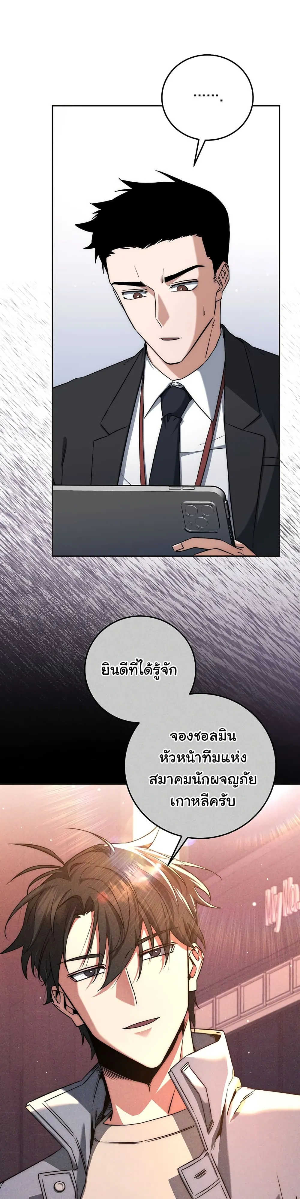 Return of the Sword God-Rank Civil Servant ตอนที่ 6 หน้า 19