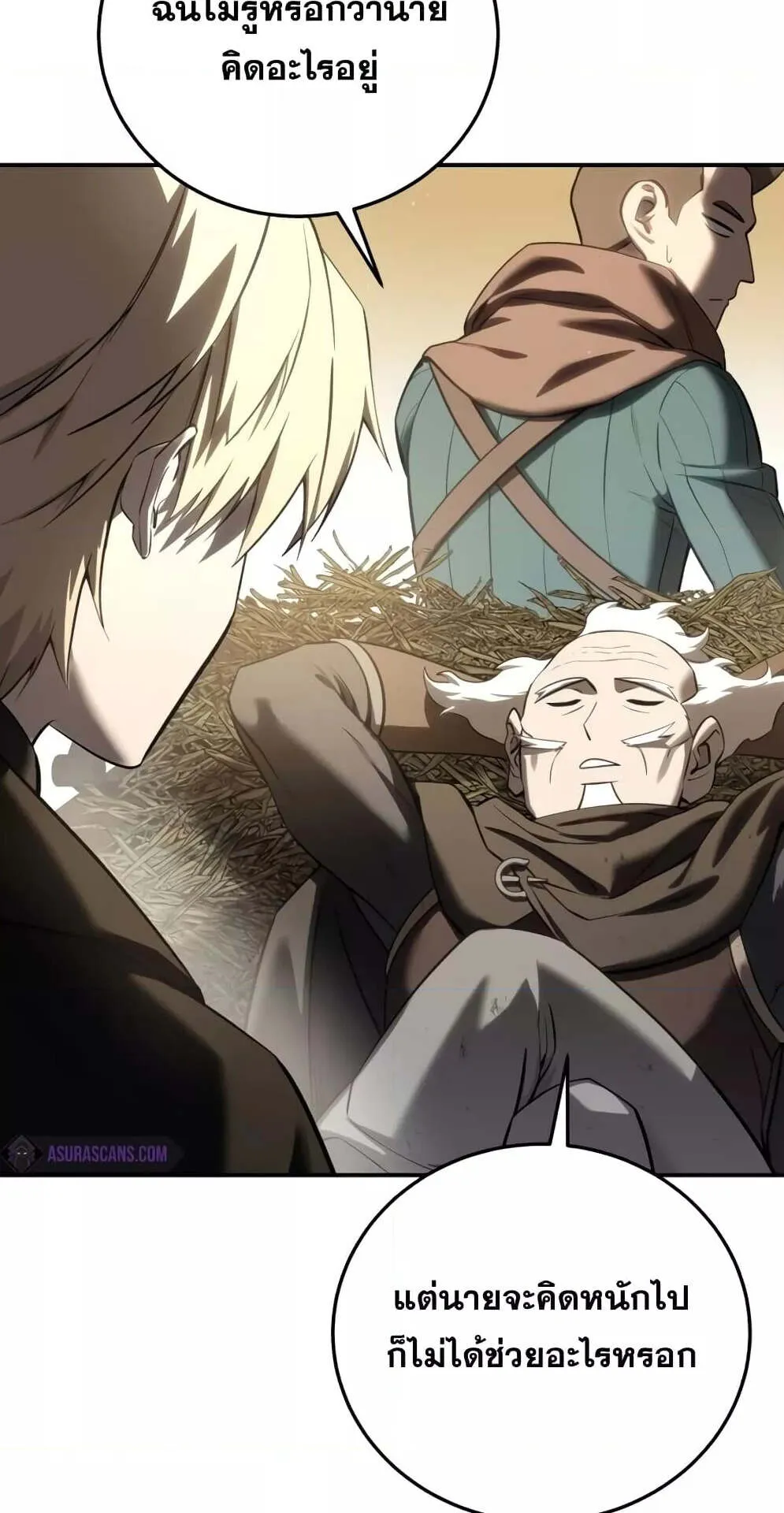 Star-Embracing Swordmaster ตอนที่ 59 หน้า 62
