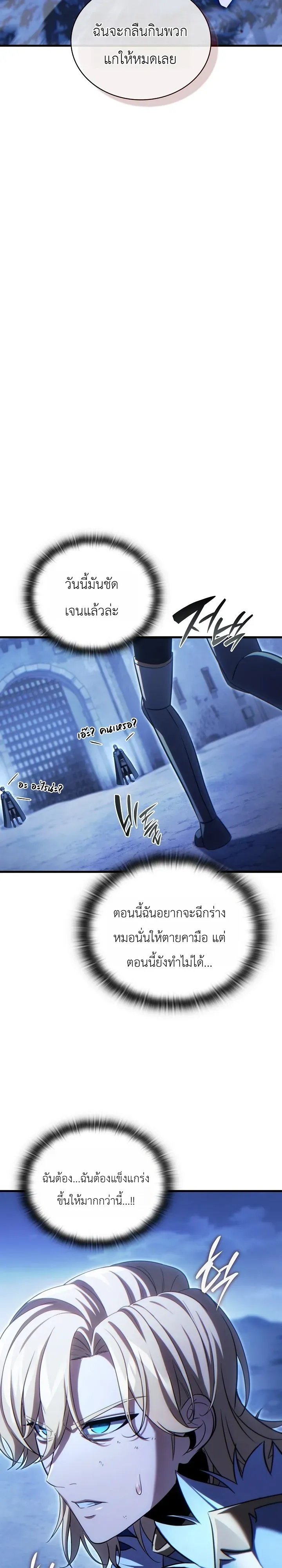 The Lord Who Levels up by Devouring ตอนที่ 8 หน้า 21