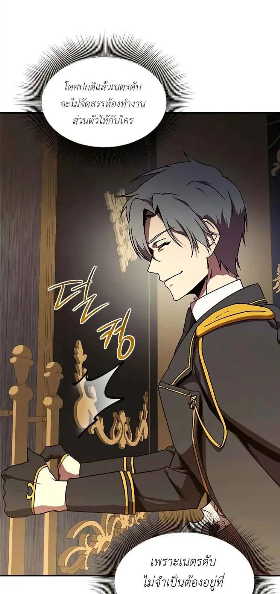 Playing the Perfect Fox-Eyed Villain ตอนที่ 9 หน้า 4