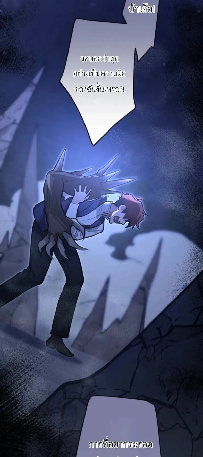 The Magic Theory of the Regressed Sword Saint ตอนที่ 21 หน้า 59