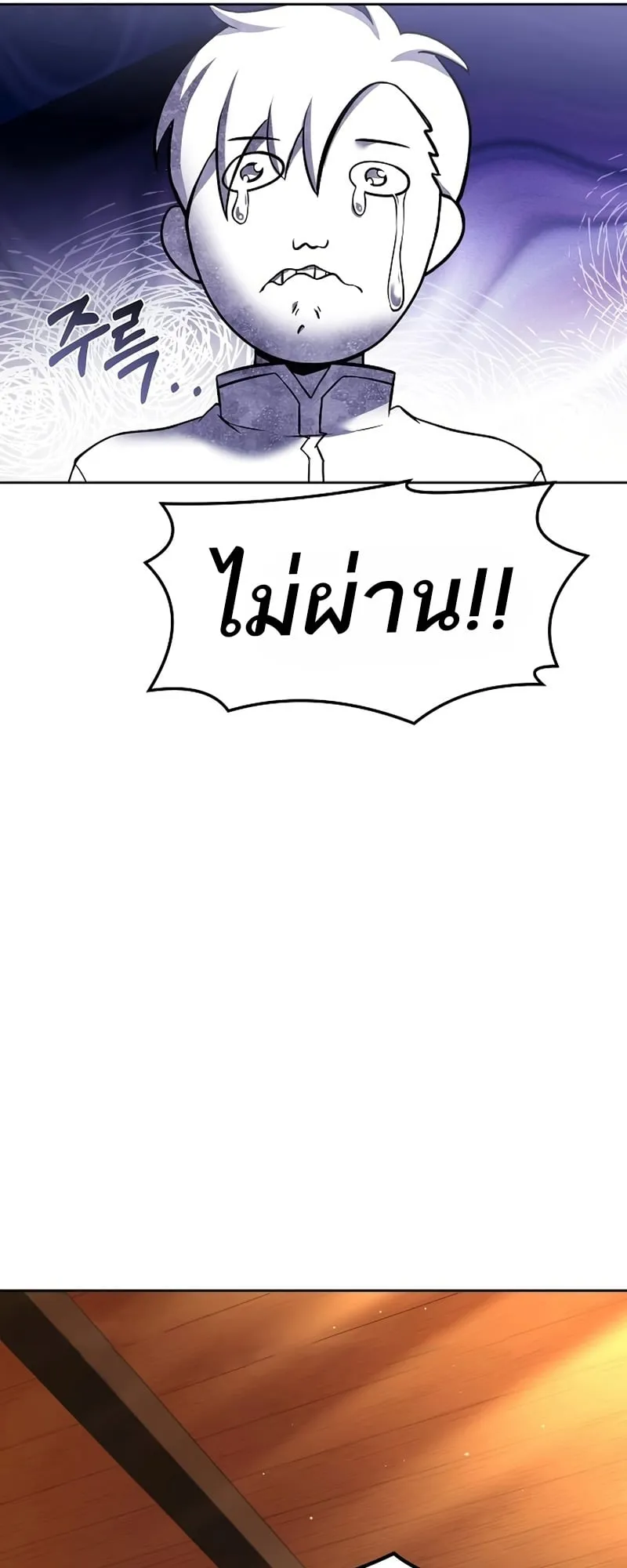 A Wizard’s Restaurant ตอนที่ 11 หน้า 78