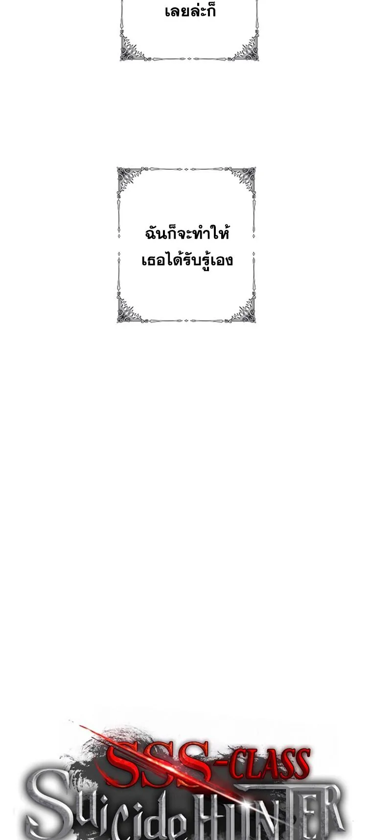 SSS-Class Suicide Hunter ตอนที่ 89 หน้า 4