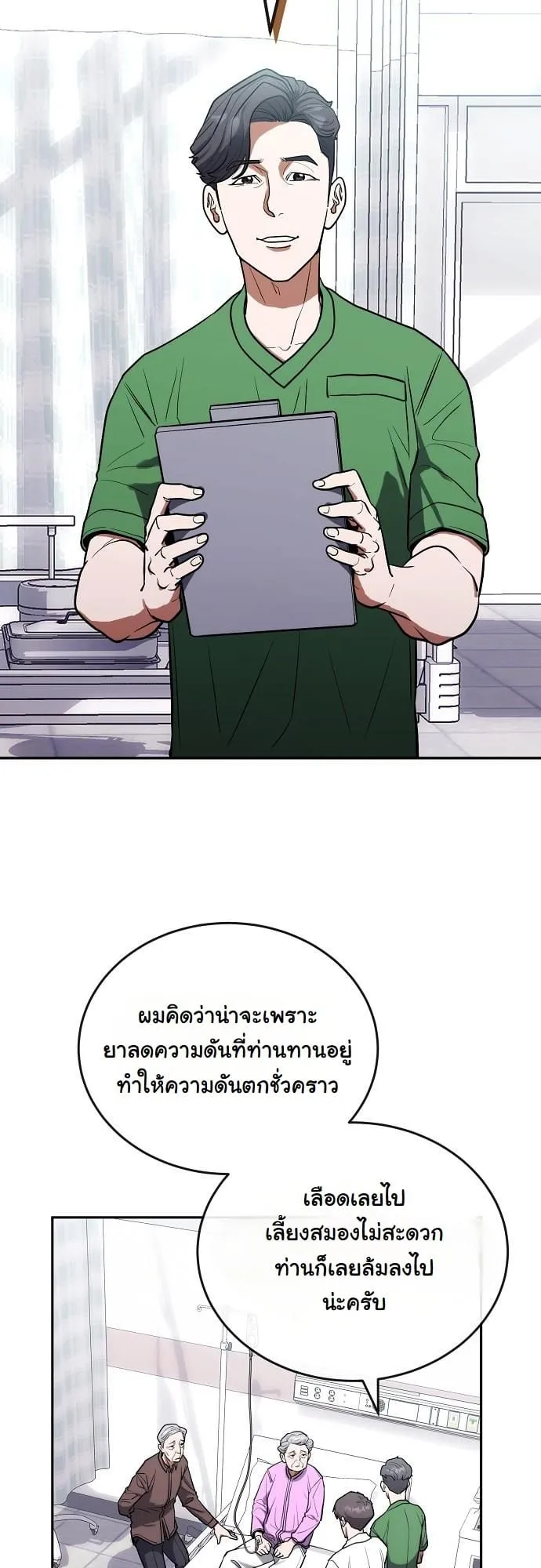 Hua Tuo Becomes a Surgeon ตอนที่ 8 หน้า 43