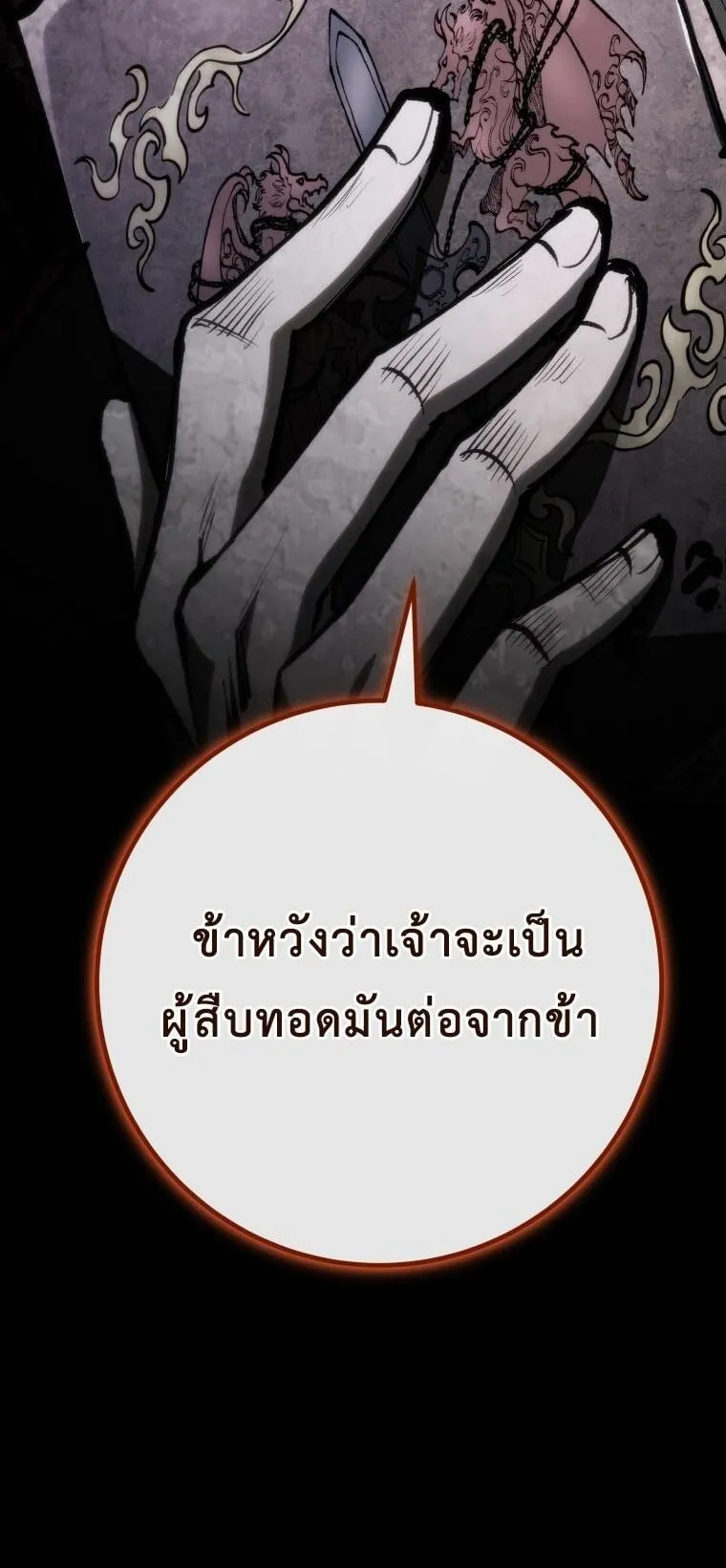 A Dragonslayer’s Peerless Regression ตอนที่ 46 หน้า 107
