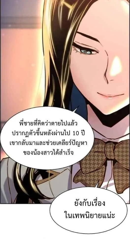 Mercenary Enrollment ตอนที่ 13 หน้า 52