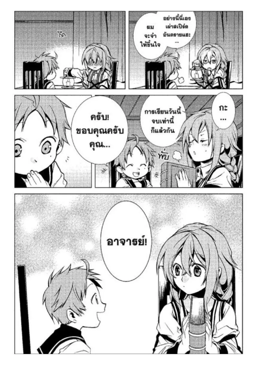 Mushoku Tensei ตอนที่ 2 หน้า 27