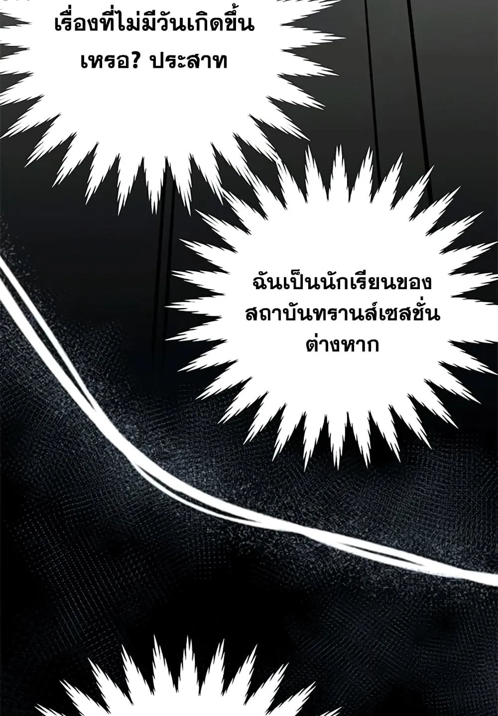 Transcension Academy ตอนที่ 2 หน้า 99
