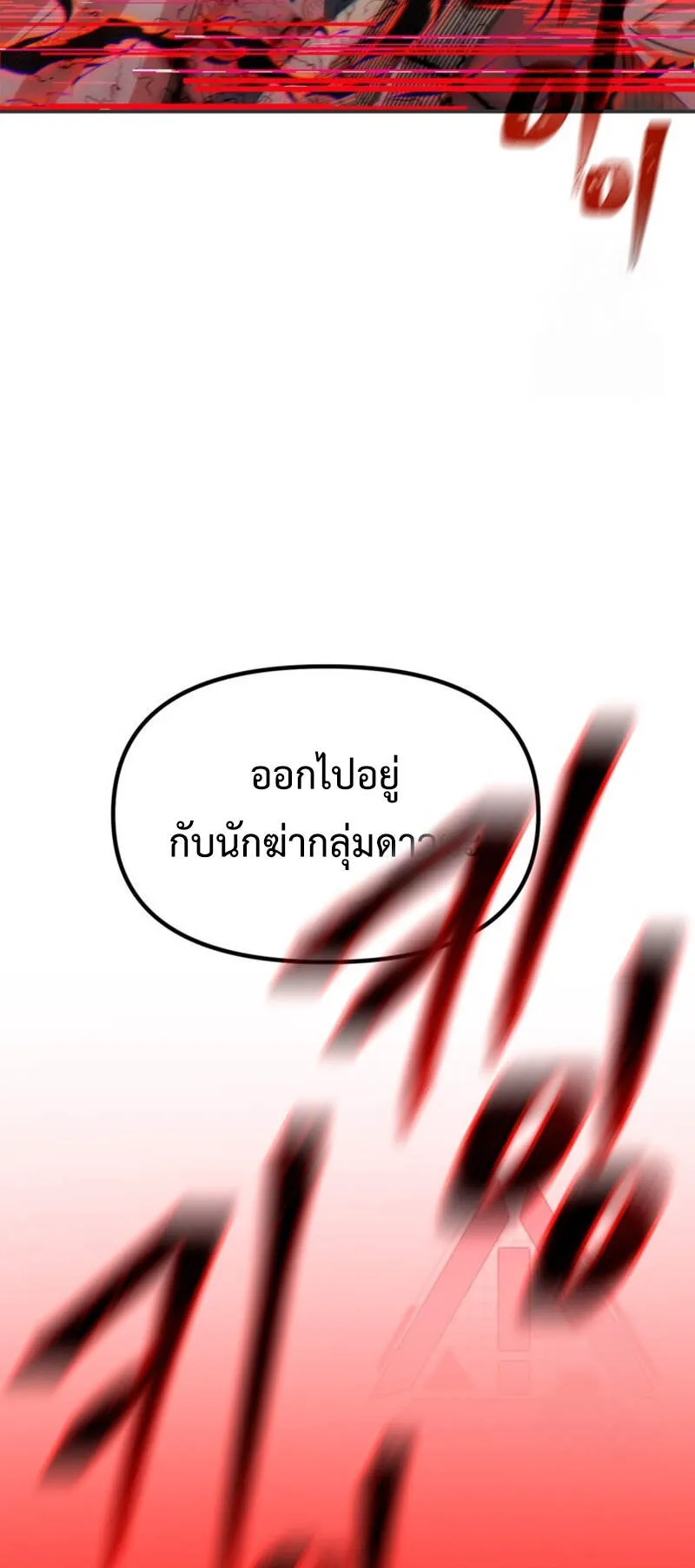 SSS-Class Suicide Hunter ตอนที่ 119 หน้า 68