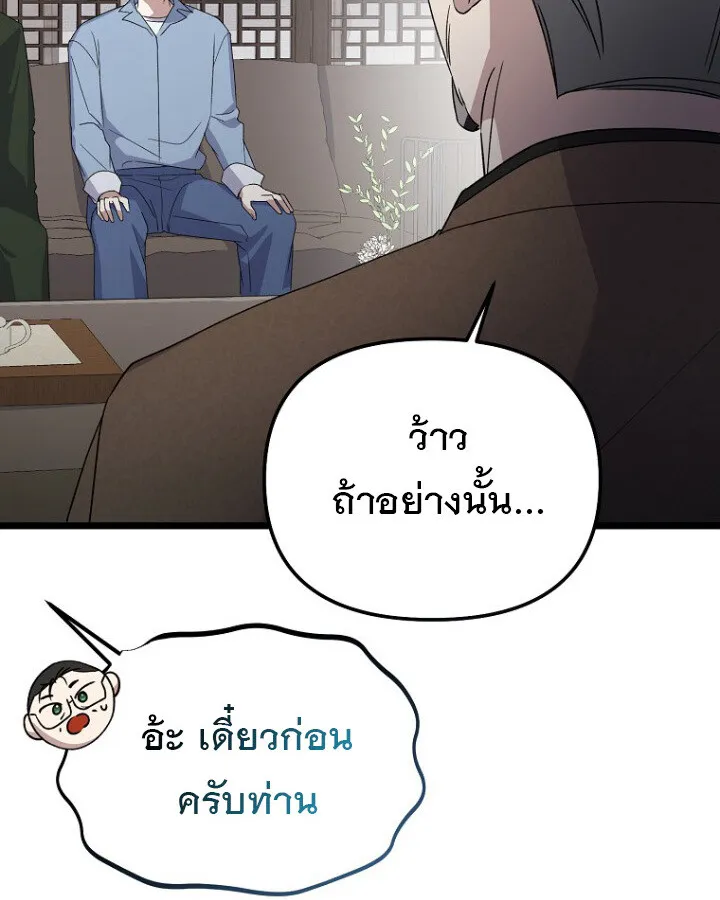 The Crazy Genius Composer Returns ตอนที่ 9 หน้า 52