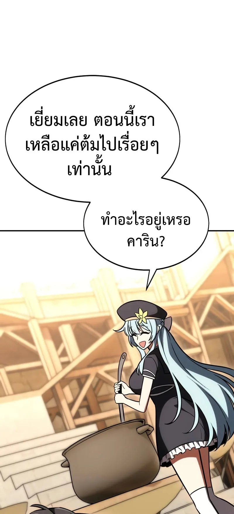 I Killed an Academy Player ตอนที่ 22 หน้า 100