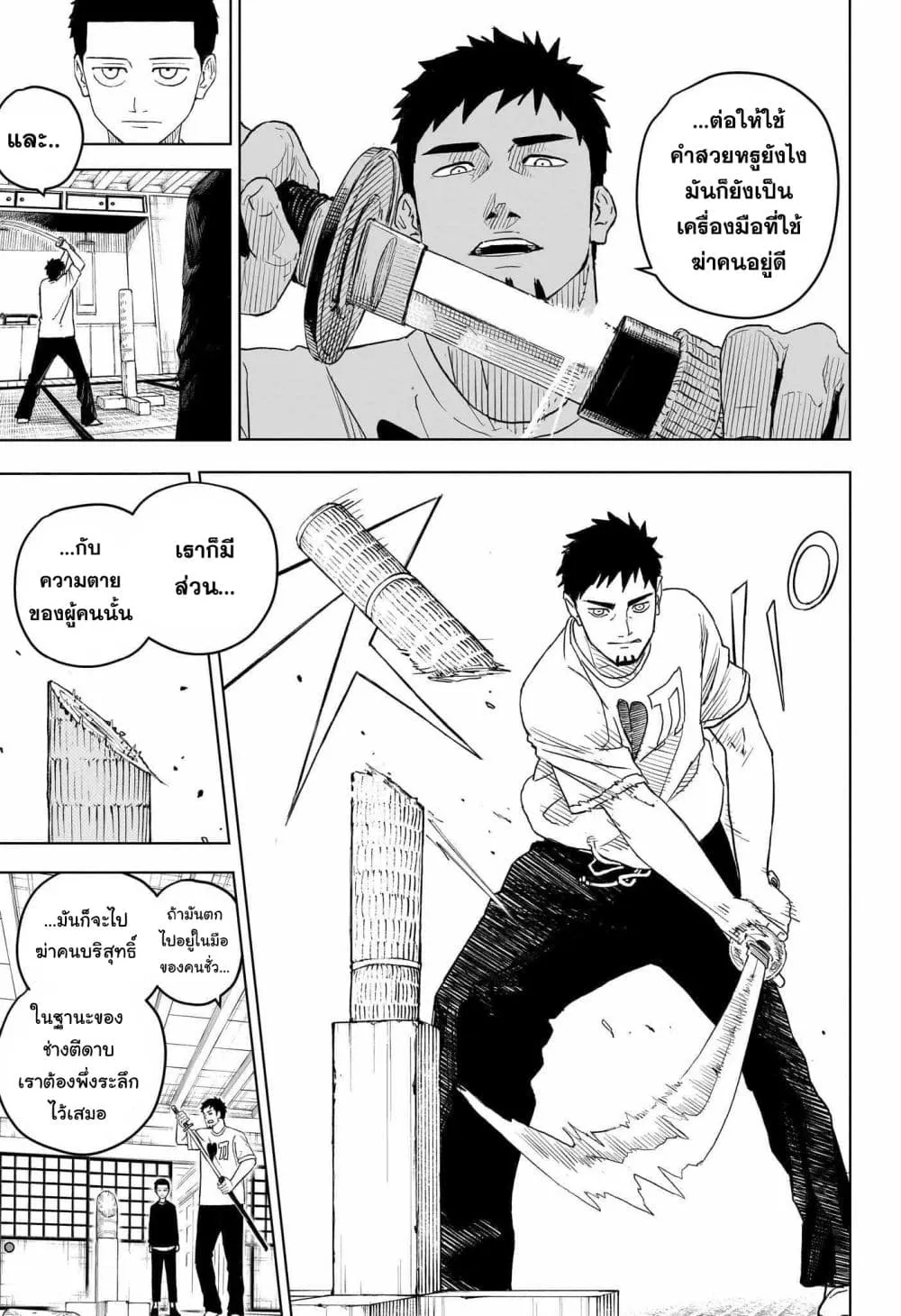 Kagurabachi ตอนที่ 1 หน้า 21