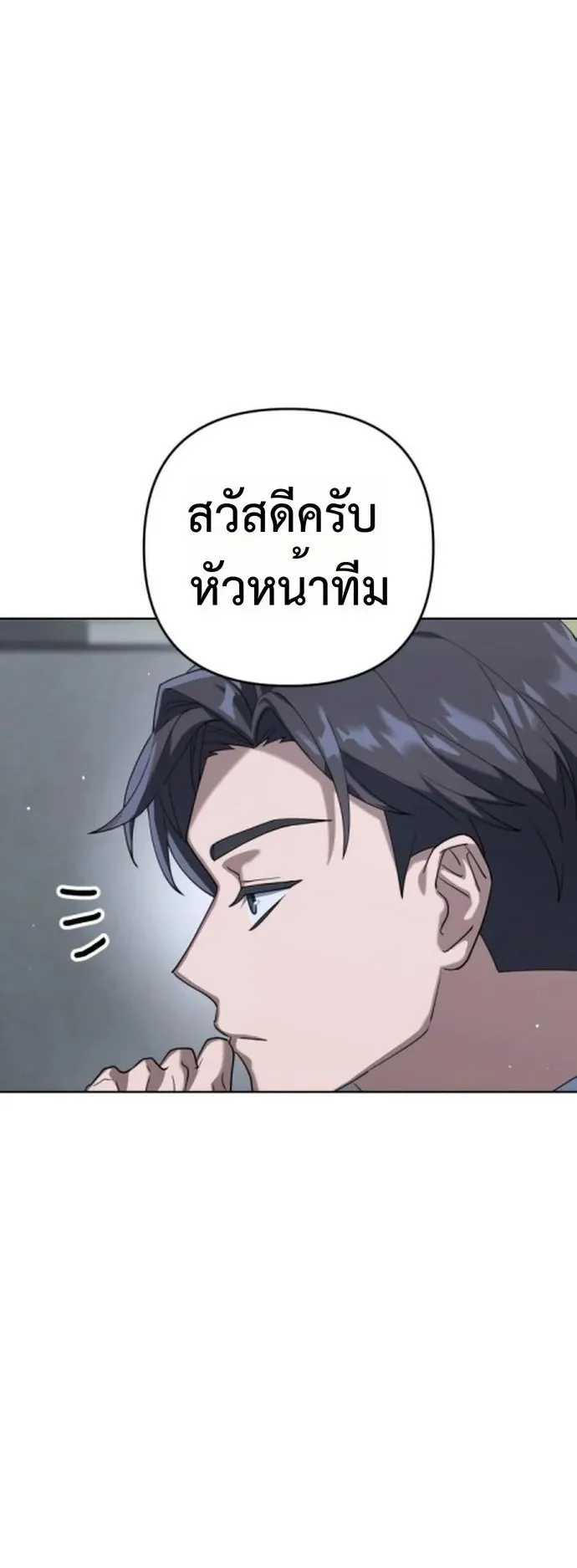 The Art of Leaving Work on Time ตอนที่ 1 หน้า 166