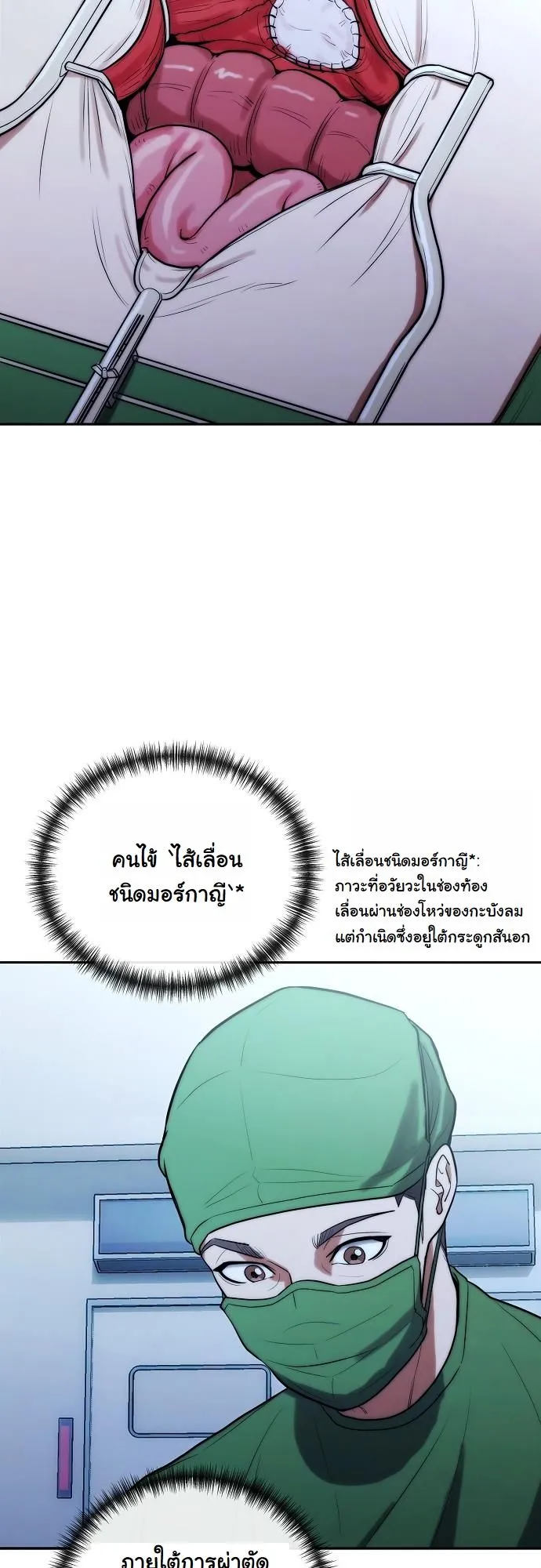Hua Tuo Becomes a Surgeon ตอนที่ 5 หน้า 18