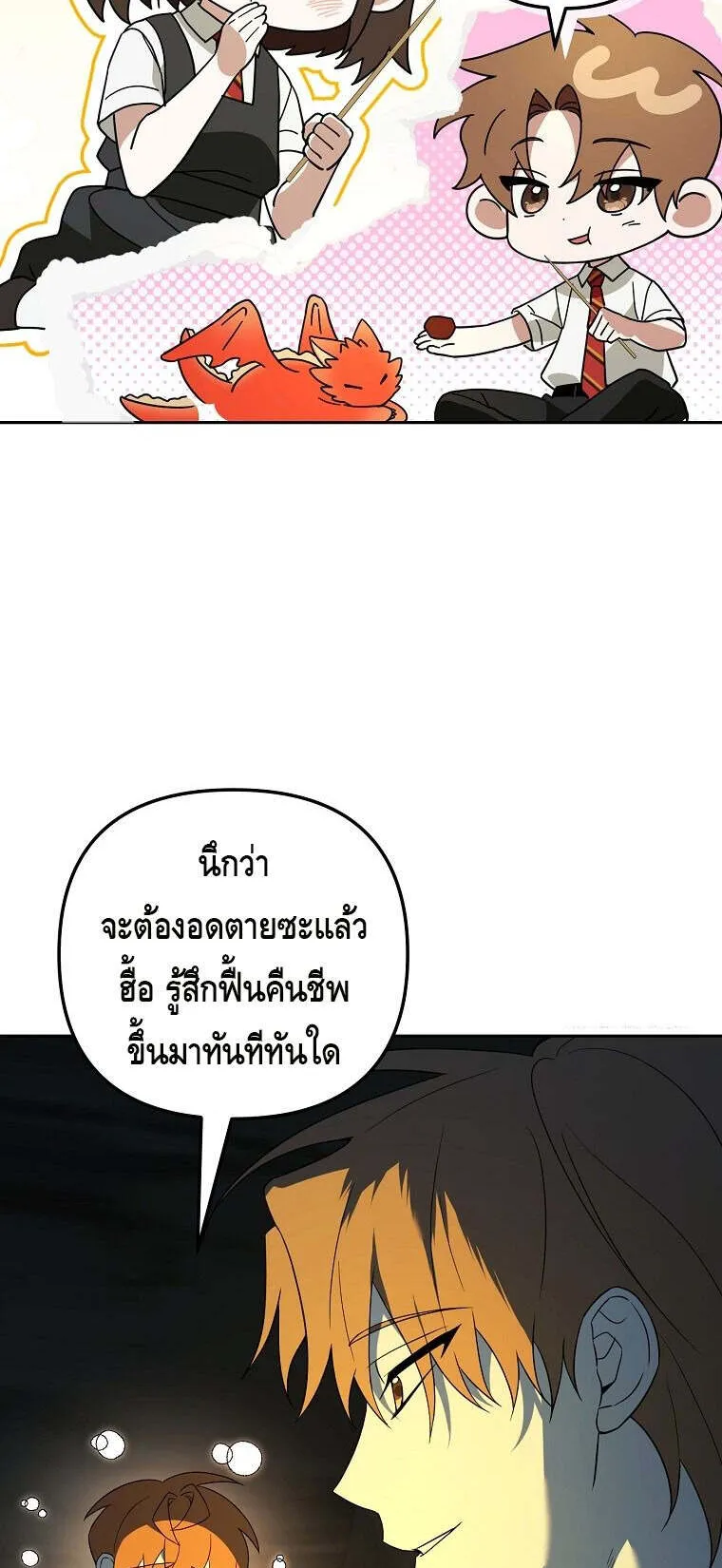 The Genius Tamer of the Academy ตอนที่ 31 หน้า 43